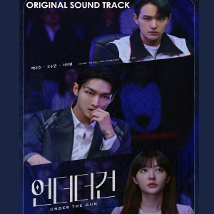 Album 언더더건 OST Part.1 from Hyolyn (SISTAR)