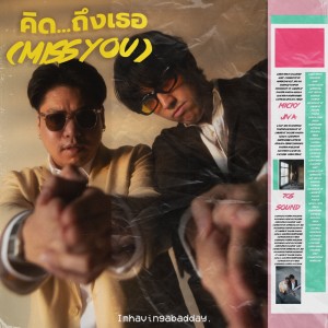 Album คิด...ถึงเธอ (Miss You) - Single oleh Imhavingabadday.