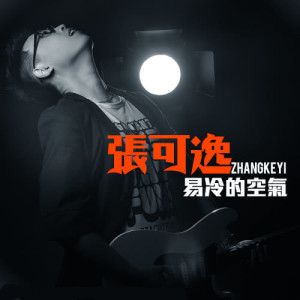 Dengarkan 彼岸花又开 lagu dari 张可逸 dengan lirik