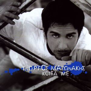 收听Giorgos Mazonakis的I Filosofia Mou (The Impossible Mix)歌词歌曲