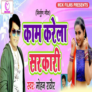 Dengarkan Kam Karela Sarkari lagu dari Mohan Rathore dengan lirik