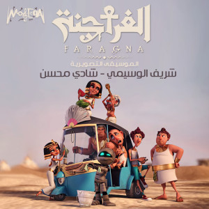 ดาวน์โหลดและฟังเพลง Chinese พร้อมเนื้อเพลงจาก Sherif El Wesseimy