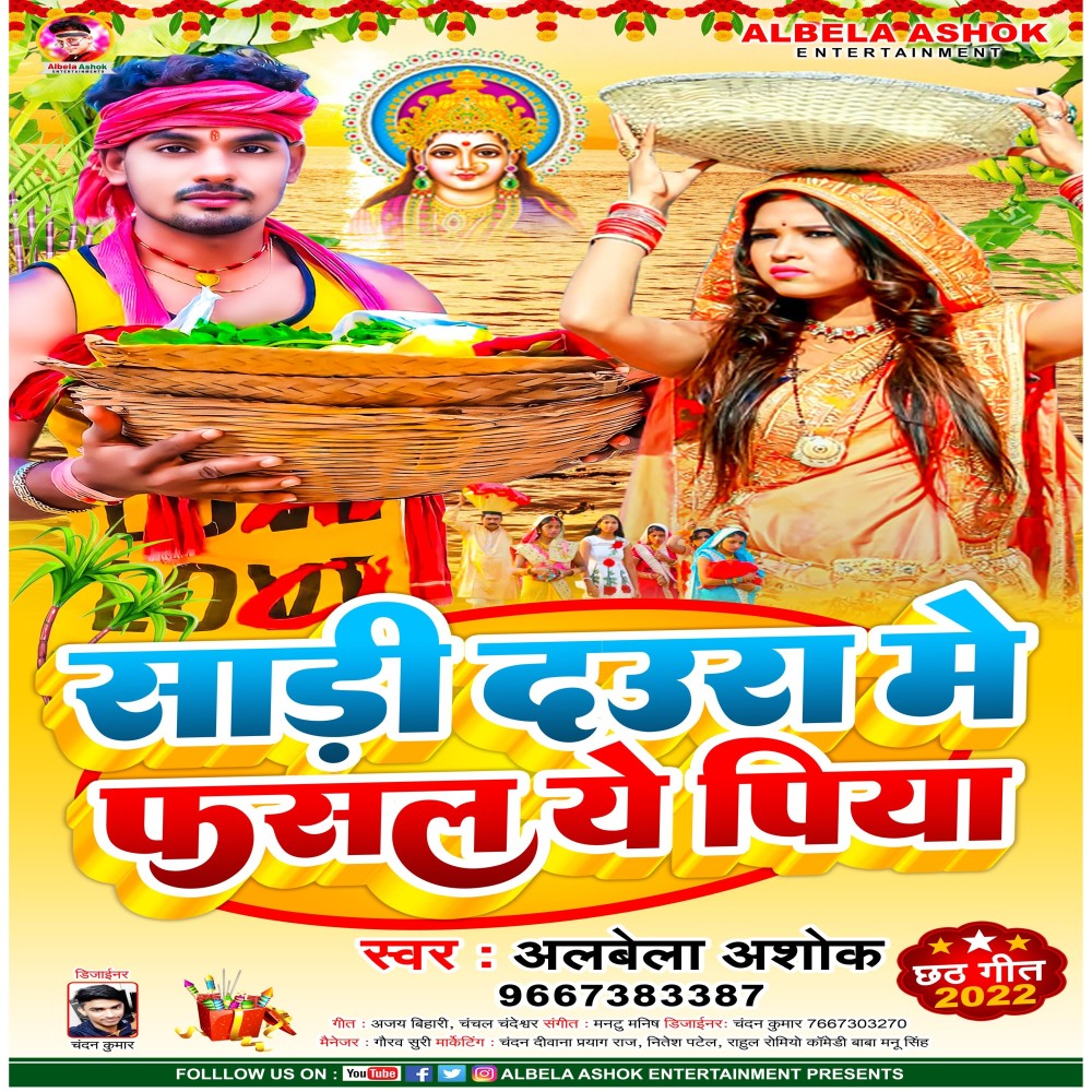 Sadi Daura Me Fasal Ye Piya