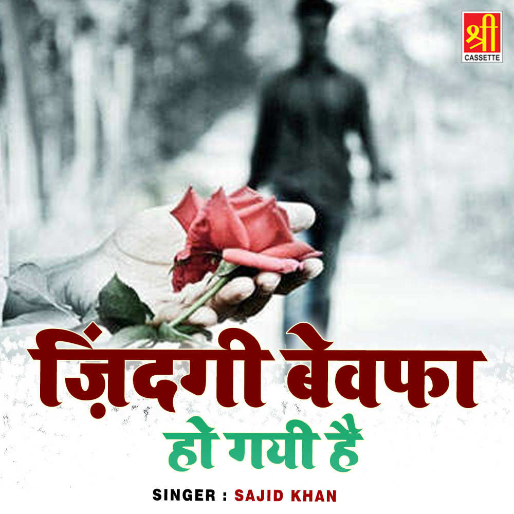 Zindgi Bewafa Ho Gayi Hai