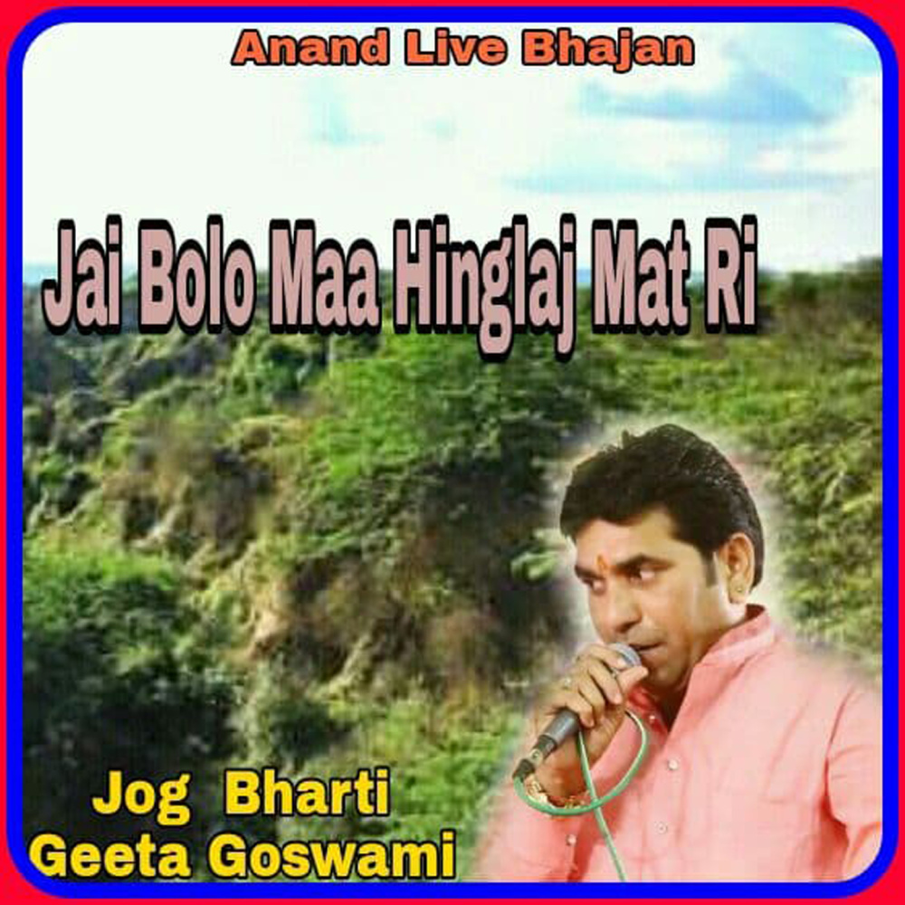 Jai Bolo Maa Hinglaj Mat Ri