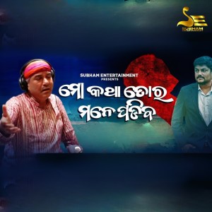 Suresh Wadkar的专辑Mo Katha Tora Besi Mane Padiba