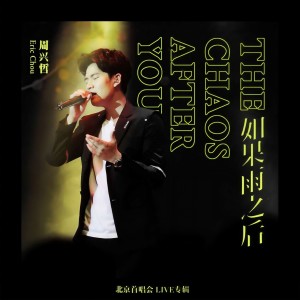 收聽周興哲的Without Her (Live)歌詞歌曲