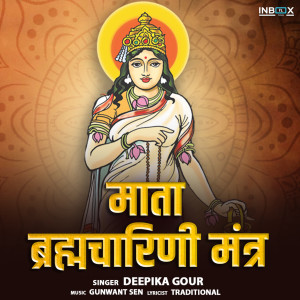 收聽Deepika Gour的Mata Brahmacharini Mantra歌詞歌曲