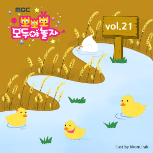 Album Popopo Let’s play together！ 21th oleh 효인