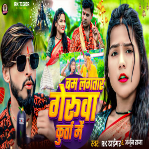 收听RK Tiger的Bam Lagtar Geruwa Kurta Me歌词歌曲