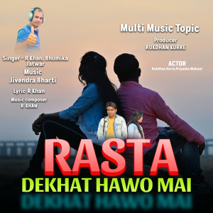ดาวน์โหลดและฟังเพลง Rasta Dekhat Hawo Mai พร้อมเนื้อเพลงจาก Najir Khan
