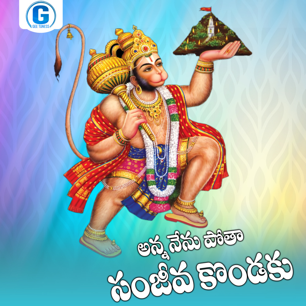 Anna Nenu Potha Sanjeeva Kondaku