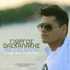 Album Na Se Kala from Giorgos Daskalakis
