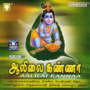 ดาวน์โหลดและฟังเพลง Kannin Karumani [Language: Tamil; Genre: Krishna] พร้อมเนื้อเพลงจาก Various