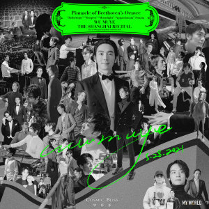 吳牧野的專輯強者獨白·貝多芬巔峰作品選
