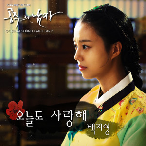 Listen to I love you today(Inst.) (Instrumental) song with lyrics from Baek Ji-Young