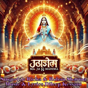 ดาวน์โหลดและฟังเพลง Jasol Maa Sa Ki Mahima พร้อมเนื้อเพลงจาก Richa Sharma