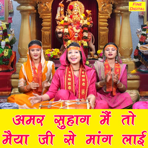 Listen to Amar Suhag Main To Maiya Ji Se Mang Layi song with lyrics from Komal