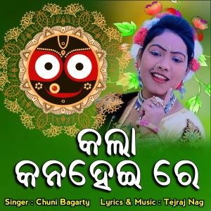 Listen to Kala Kanhei Re song with lyrics from Chuni Bagarty