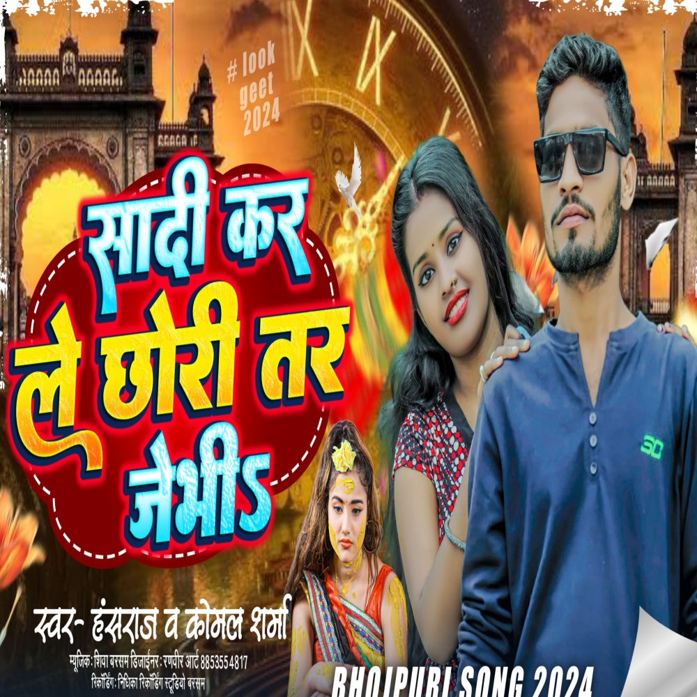 Shadi Kr Le Chhori Tar Jebhi