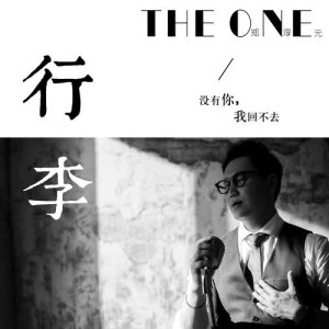 Dengarkan lagu Hang Li nyanyian The One dengan lirik