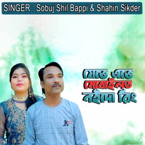Album যেত্তে এত্তে মোবাইলত নইদো রিং from Sobuj Shil Bappi