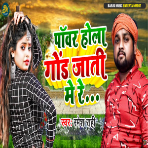 Album Pawer Hola Gond Jaati Me Re from Ramesh Rahi