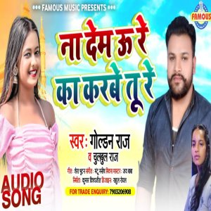 ดาวน์โหลดและฟังเพลง Na Dem Uh Re Ka Karbe Tu Re (Bhojpuri) พร้อมเนื้อเพลงจาก Golden Raj