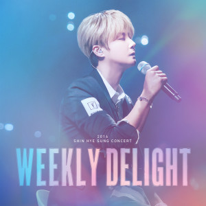 申彗星的专辑2016 Shin Hye Sung Concert Weekly Delight