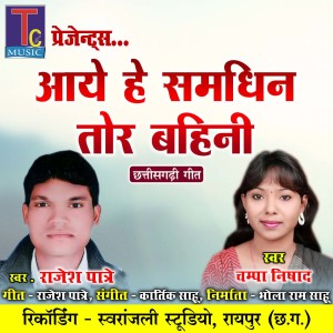 Album Aaye He Samdhin Tor Bahini from Rajesh Patre
