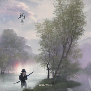 收听win7mus的武侠主题 (完整版)歌词歌曲