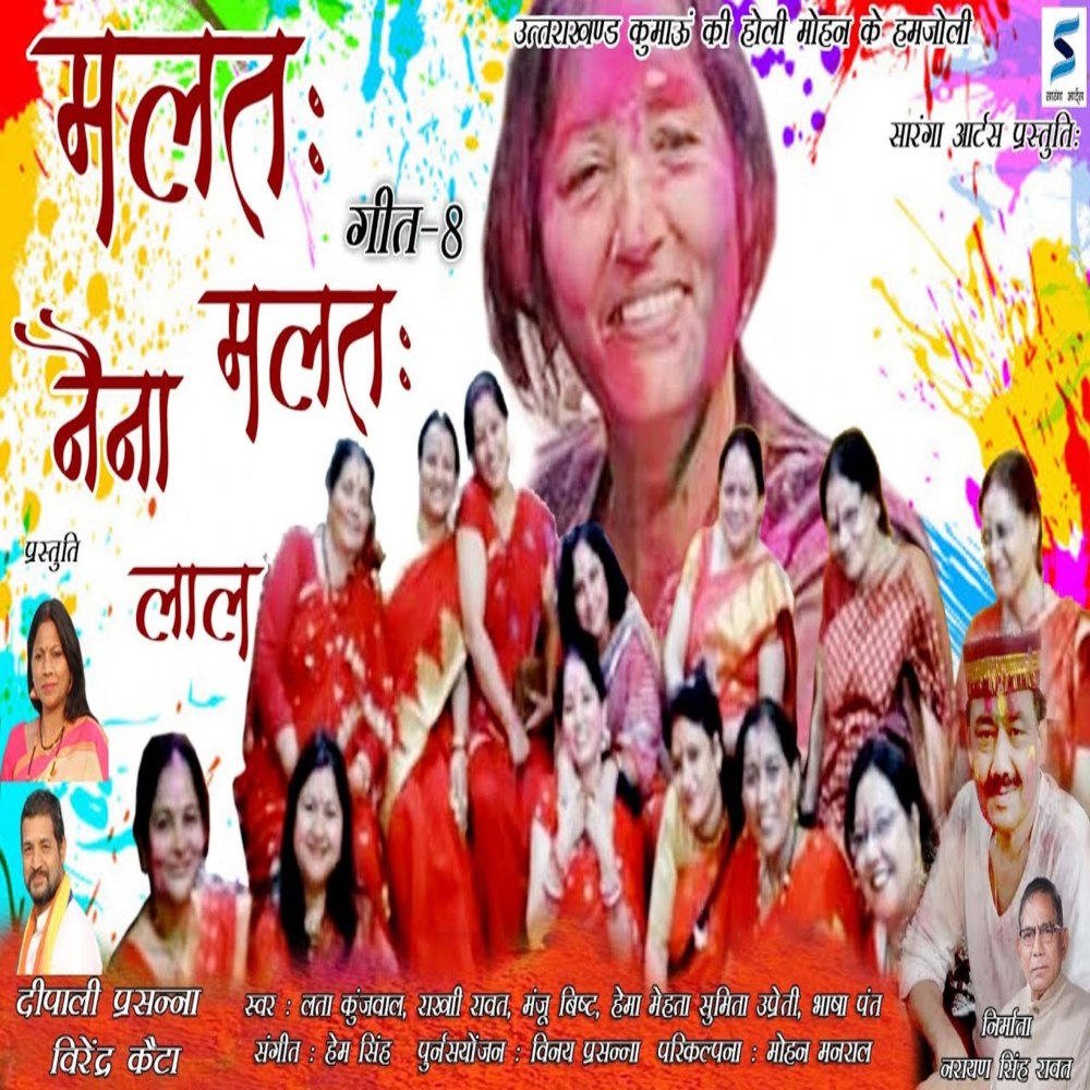 Malat Malat Naina Laal