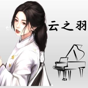 收聽Choiyl的賜夢 (雲之羽)歌詞歌曲