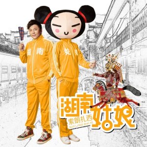 Album Hu Nan Girl oleh 索朗扎西