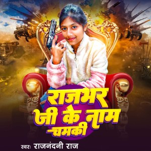 Listen to Rajbhar Ji Ke Name Chamki song with lyrics from Rajnandani Raj