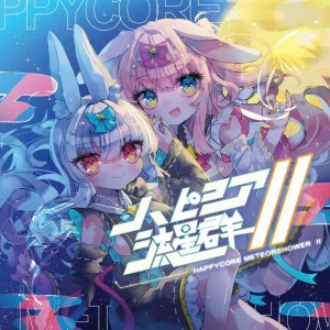Dengarkan lagu Escape from HAPPYCORE GALAXY nyanyian Various Artists dengan lirik