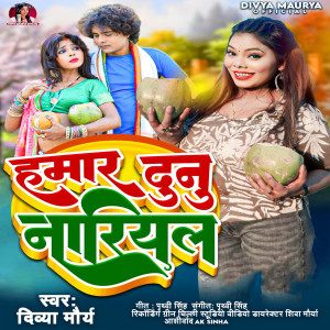 Divya Maurya的专辑Hamar Dunu Nariyal