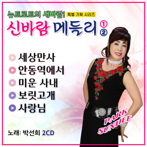 收聽박선희的시계바늘歌詞歌曲