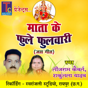 Album Mata Ke Fule Fulwari from Teejram Kaiwart