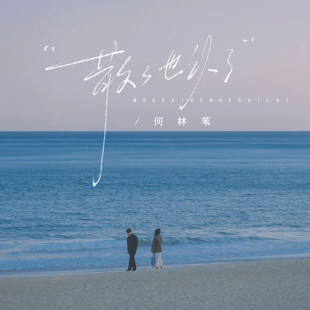 散了也认了 (完整版)