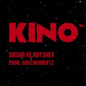 ดาวน์โหลดและฟังเพลง Kino พร้อมเนื้อเพลงจาก Sasha Aladyshev