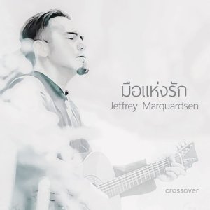 อัลบัม มือแห่งรัก ศิลปิน Jeffrey