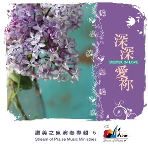 收听赞美之泉的全地當讚美 The Whole Earth Will Sing歌词歌曲