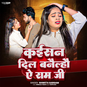 Listen to Kaisan Dil Banailho Ae Ram Ji song with lyrics from Shweta Sargam