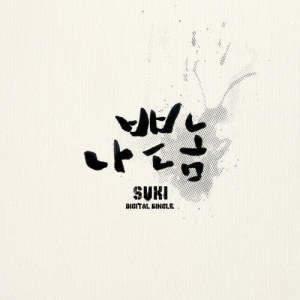Dengarkan lagu Bad boy (Instrumental) (INST) nyanyian 淑熙 dengan lirik