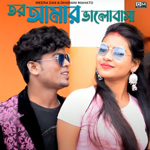 Listen to Tor Amar Bhalobasa song with lyrics from Meera Das