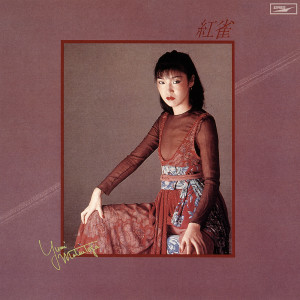 ดาวน์โหลดและฟังเพลง Crime And Punishment / Tsumi To Batsu พร้อมเนื้อเพลงจาก Yumi Matsutoya