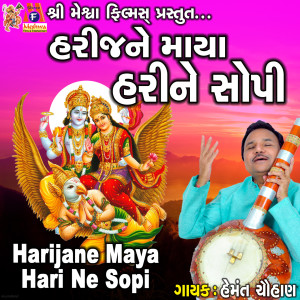 Listen to Harijane Maya Hari Ne Sopi song with lyrics from Hemant Chauhan