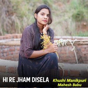 ดาวน์โหลดและฟังเพลง Hi Re Jham Disela พร้อมเนื้อเพลงจาก Khushi Manikpuri