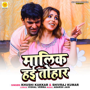 Listen to Malik Hai Tohar song with lyrics from Khushi Kakkar